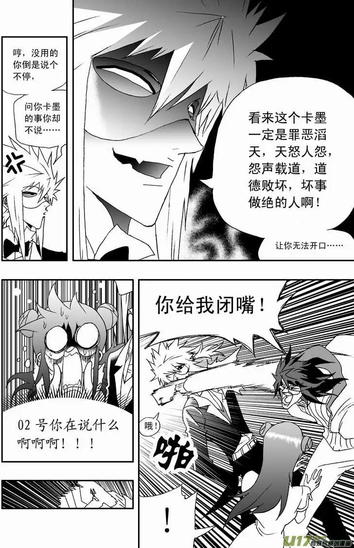🍘我，女机器人 2部84 捣乱的02号 第7页