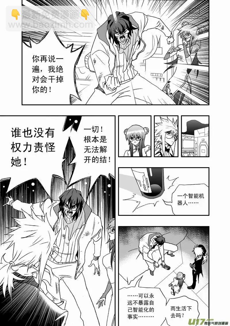 🍘我，女机器人 2部84 捣乱的02号 第8页