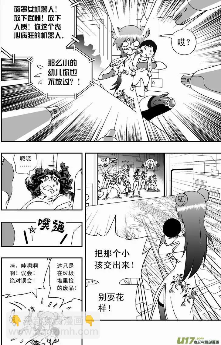 🍘我，女机器人 2部86 等你们来围攻我 第10页
