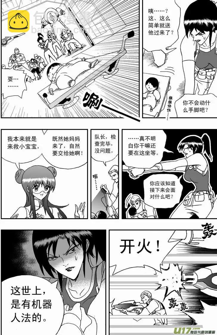 🍘我，女机器人 2部86 等你们来围攻我 第11页