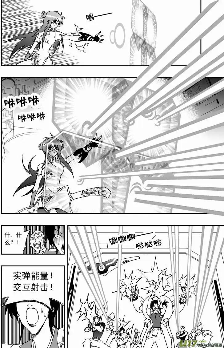 🍘我，女机器人 2部86 等你们来围攻我 第12页