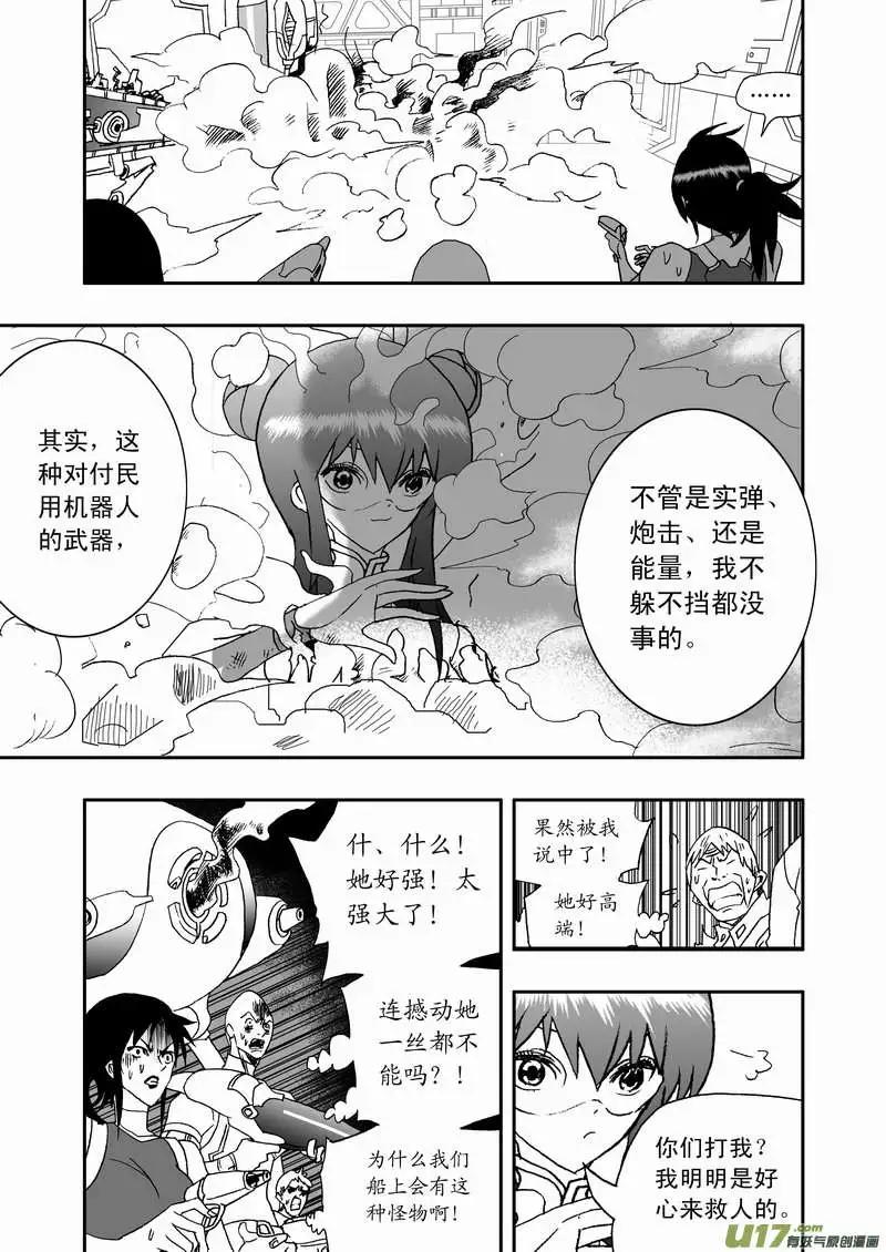 🍘我，女机器人 2部86 等你们来围攻我 第14页