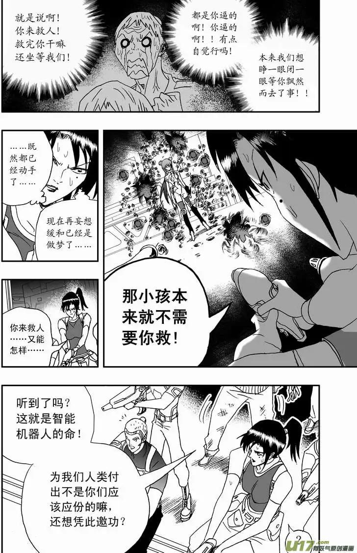 🍘我，女机器人 2部86 等你们来围攻我 第15页