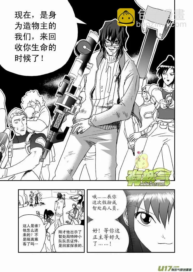 🍘我，女机器人 2部86 等你们来围攻我 第16页