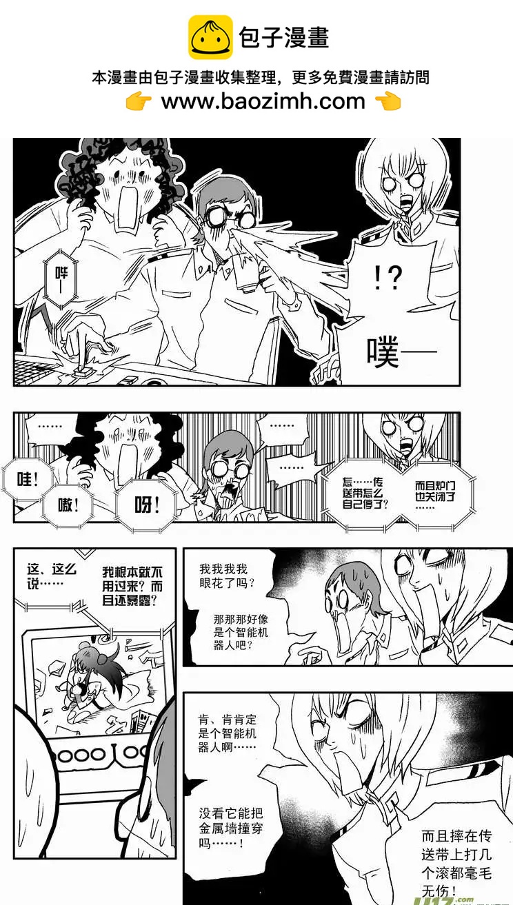 🍘我，女机器人 2部86 等你们来围攻我 第2页
