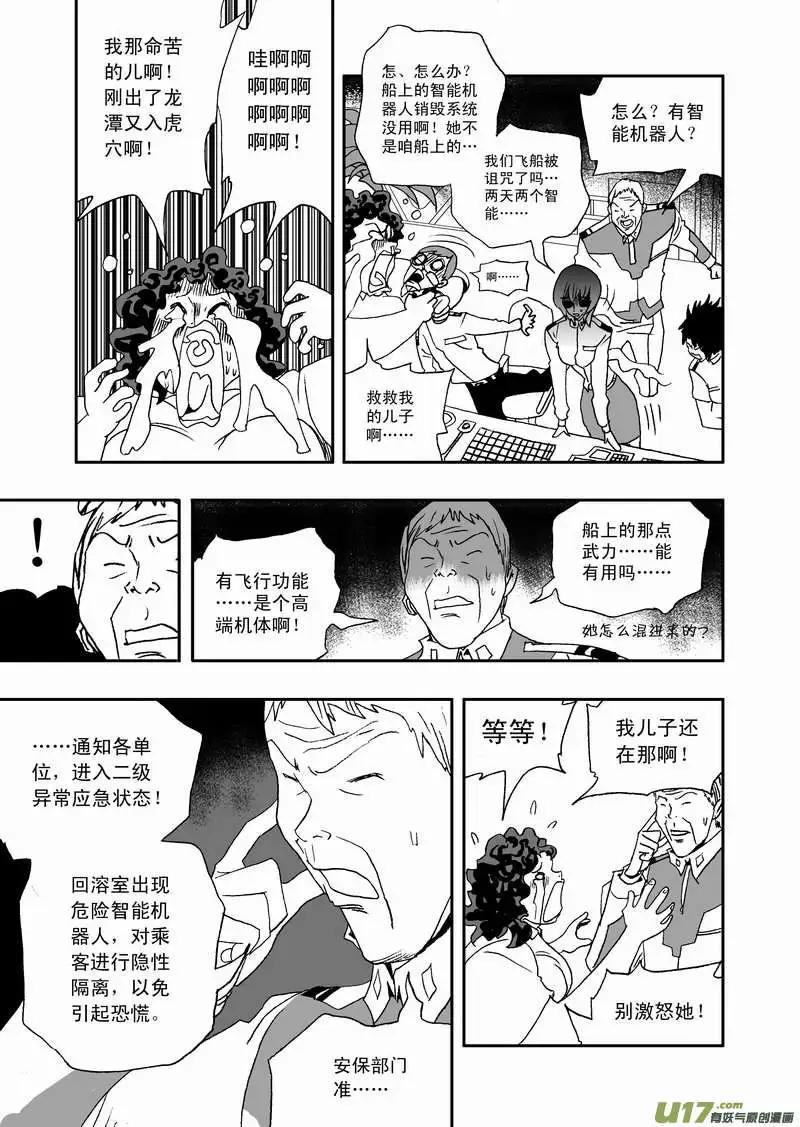 🍘我，女机器人 2部86 等你们来围攻我 第3页