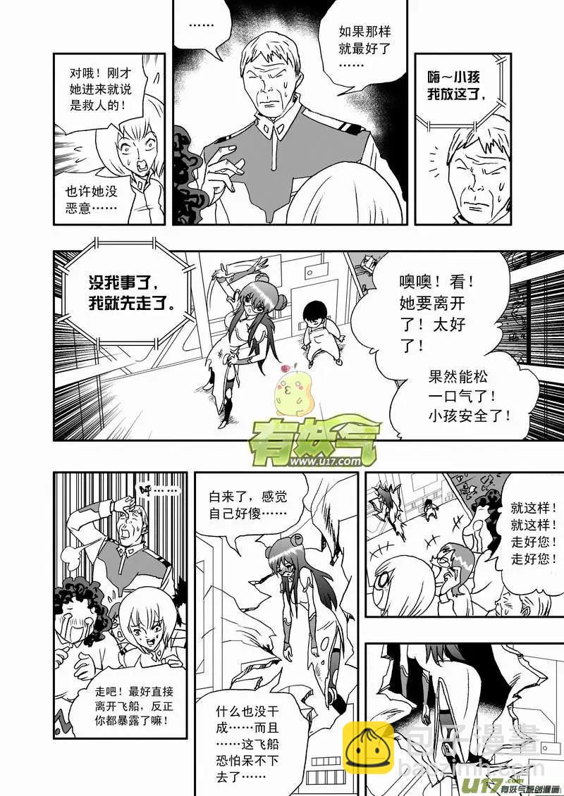 🍘我，女机器人 2部86 等你们来围攻我 第4页