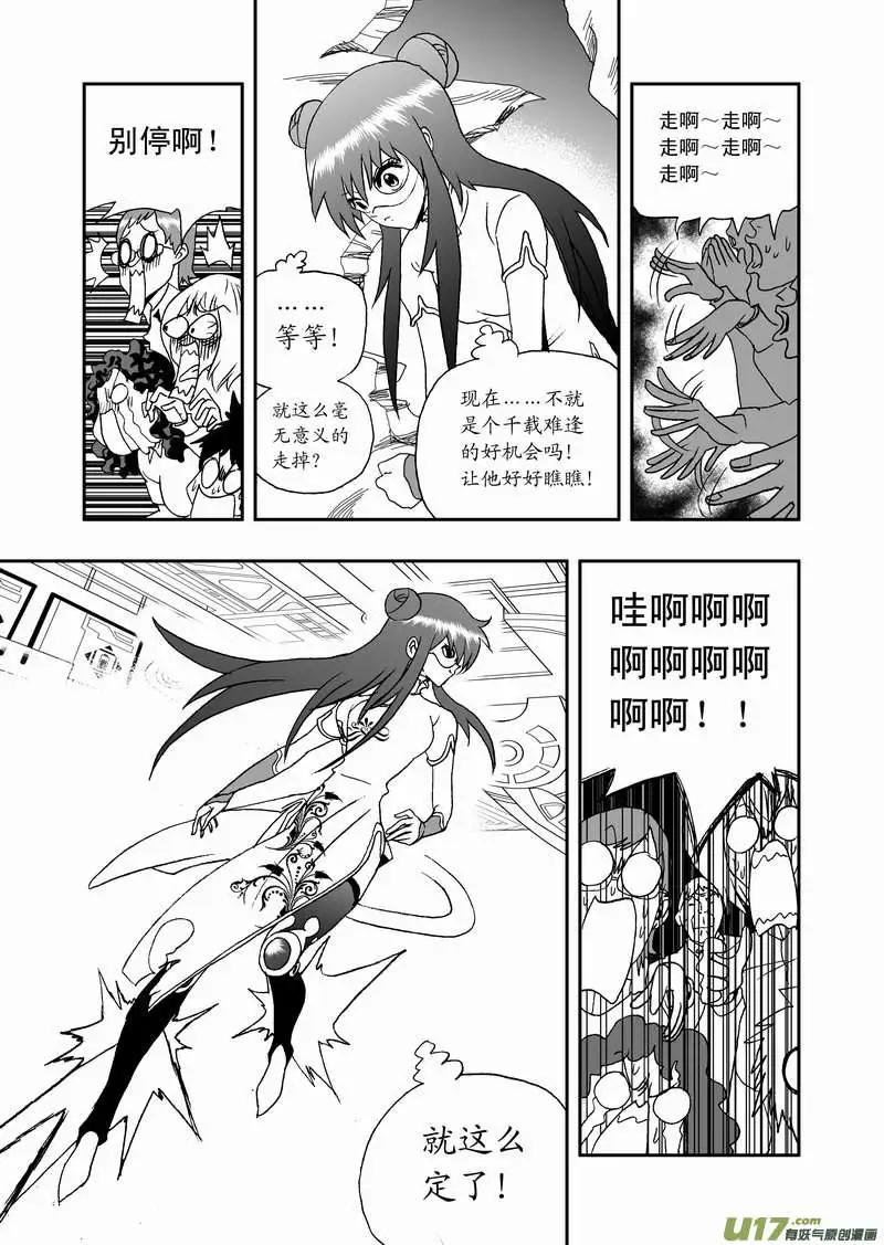 🍘我，女机器人 2部86 等你们来围攻我 第5页