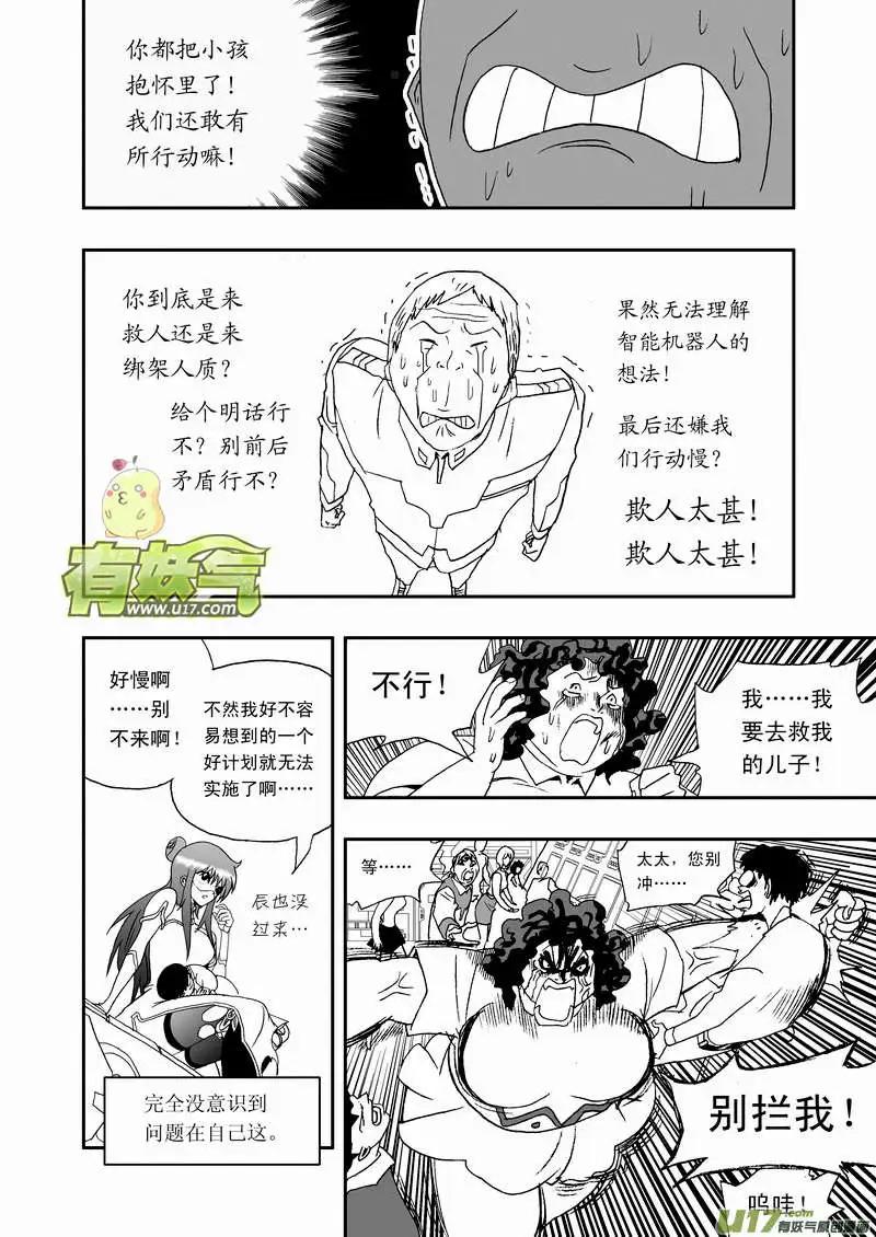 🍘我，女机器人 2部86 等你们来围攻我 第8页