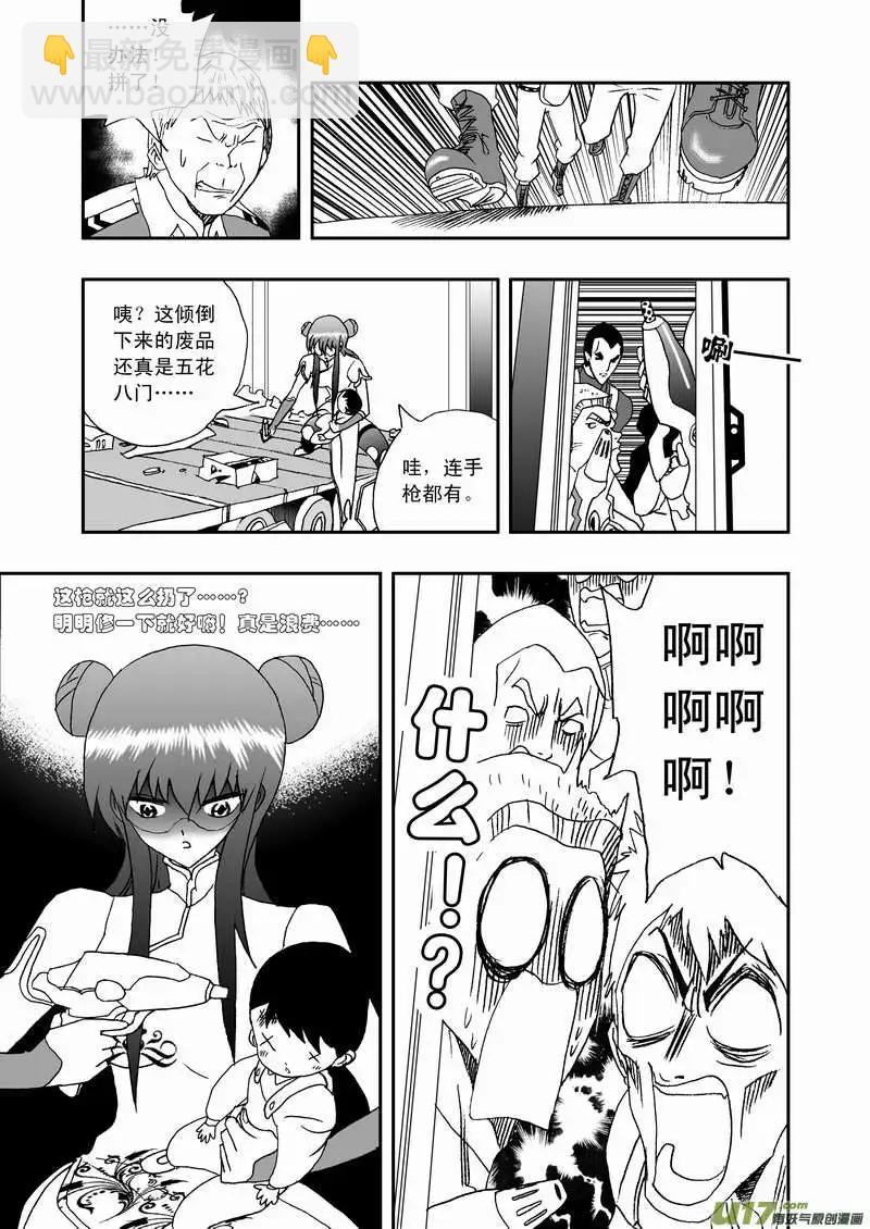 🍘我，女机器人 2部86 等你们来围攻我 第9页