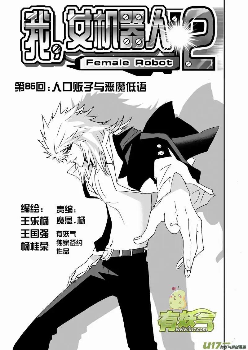 🍘我，女机器人 2部88 人口贩子与恶魔低语 第1页