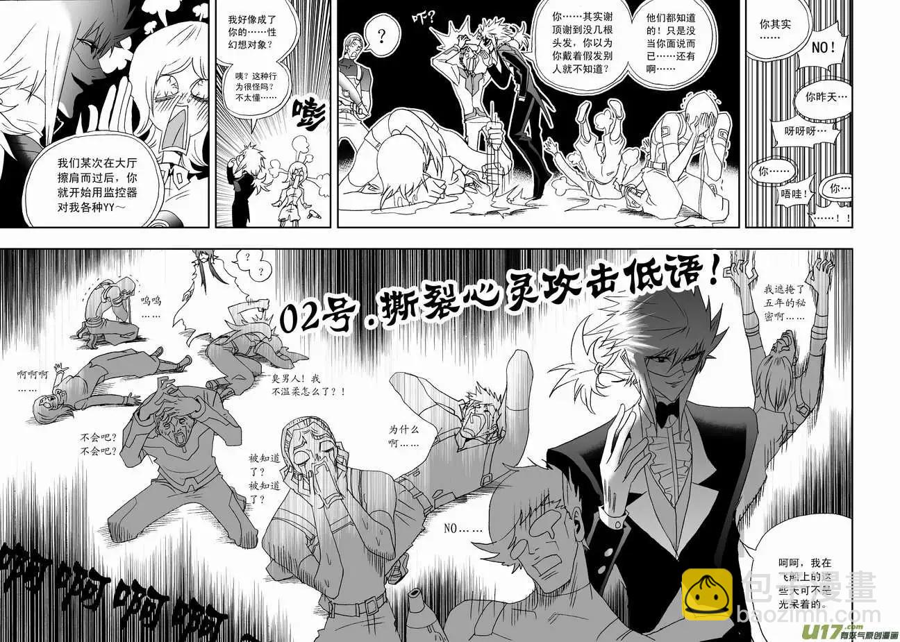 🍘我，女机器人 2部88 人口贩子与恶魔低语 第10页