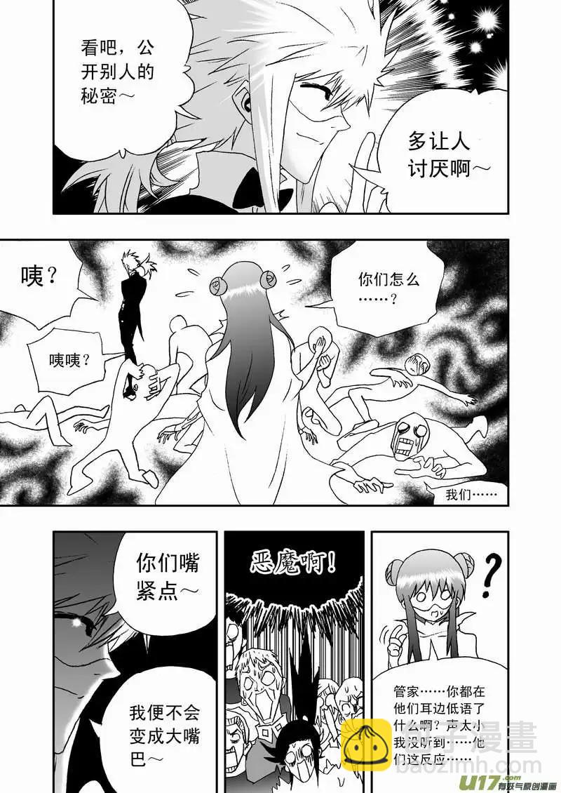 🍘我，女机器人 2部88 人口贩子与恶魔低语 第11页