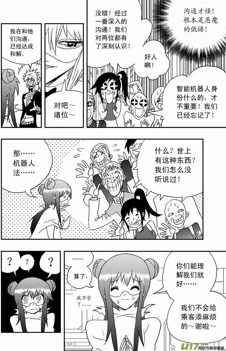 🍘我，女机器人 2部88 人口贩子与恶魔低语 第12页