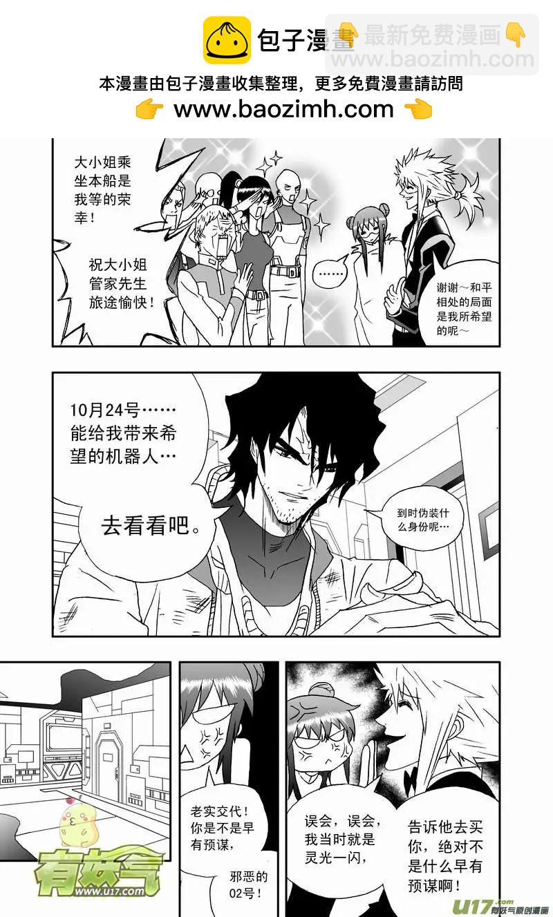 🍘我，女机器人 2部88 人口贩子与恶魔低语 第13页