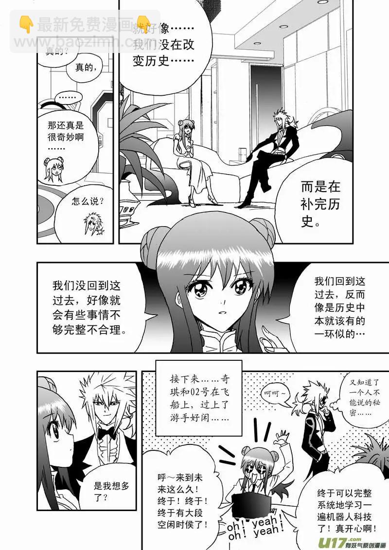 🍘我，女机器人 2部88 人口贩子与恶魔低语 第14页