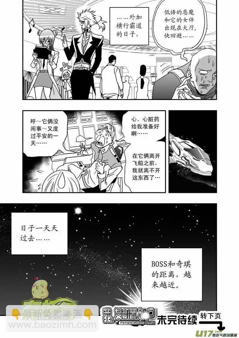 🍘我，女机器人 2部88 人口贩子与恶魔低语 第15页