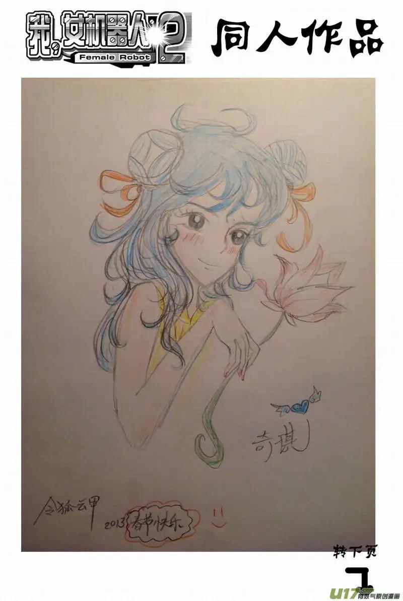 🍘我，女机器人 2部88 人口贩子与恶魔低语 第16页