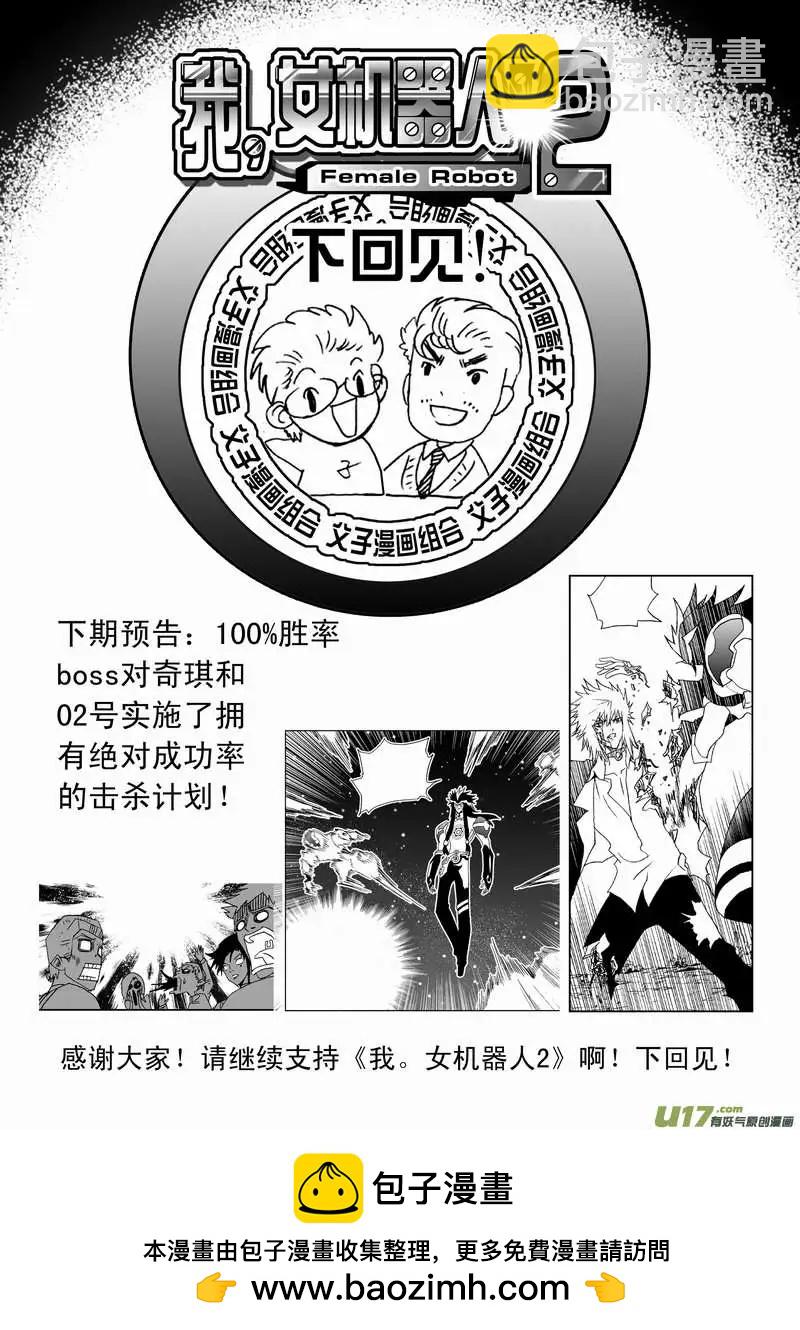 🍘我，女机器人 2部88 人口贩子与恶魔低语 第19页
