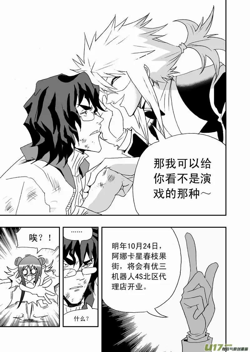 🍘我，女机器人 2部88 人口贩子与恶魔低语 第3页