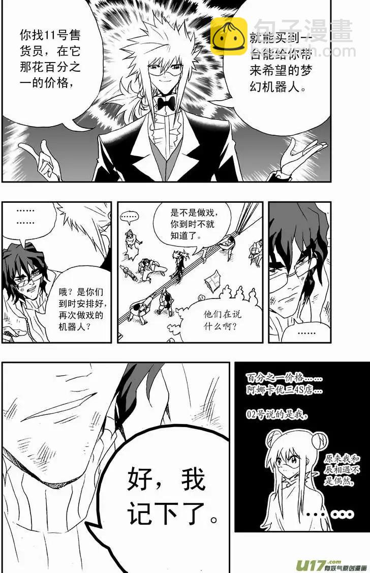 🍘我，女机器人 2部88 人口贩子与恶魔低语 第4页