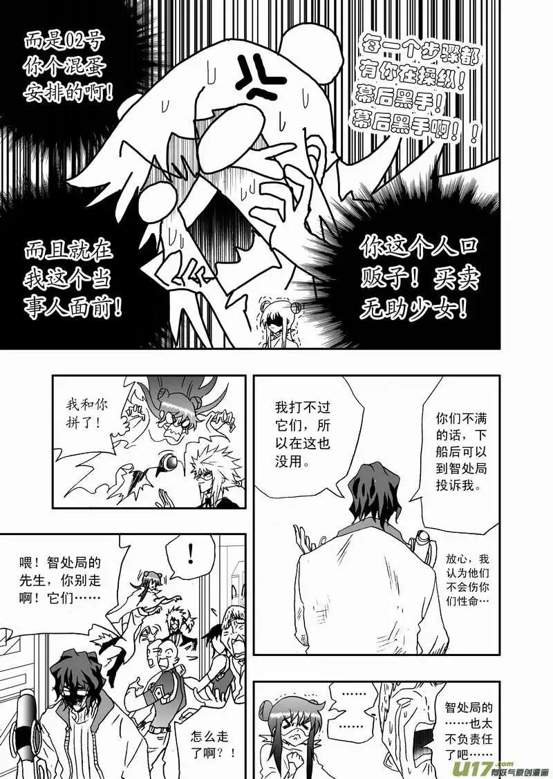 🍘我，女机器人 2部88 人口贩子与恶魔低语 第5页