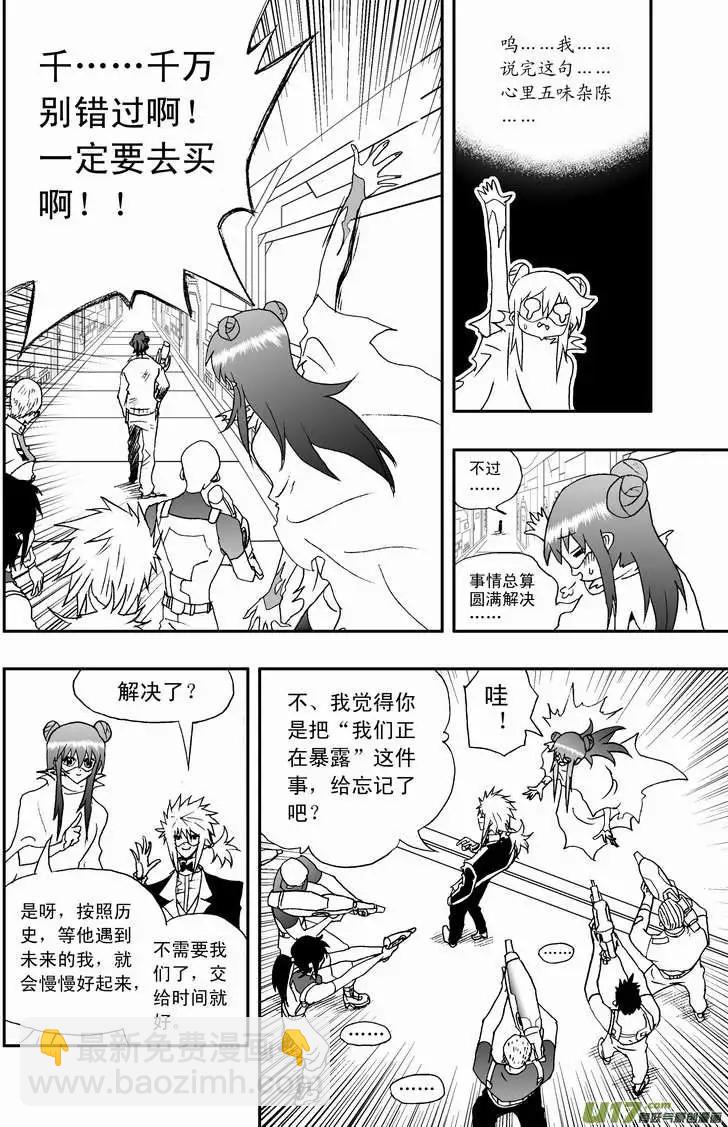 🍘我，女机器人 2部88 人口贩子与恶魔低语 第6页