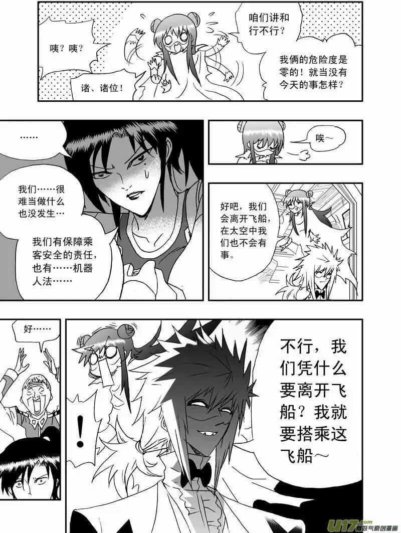 🍘我，女机器人 2部88 人口贩子与恶魔低语 第7页