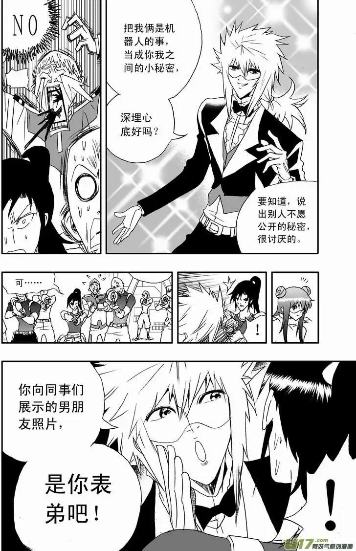 🍘我，女机器人 2部88 人口贩子与恶魔低语 第8页