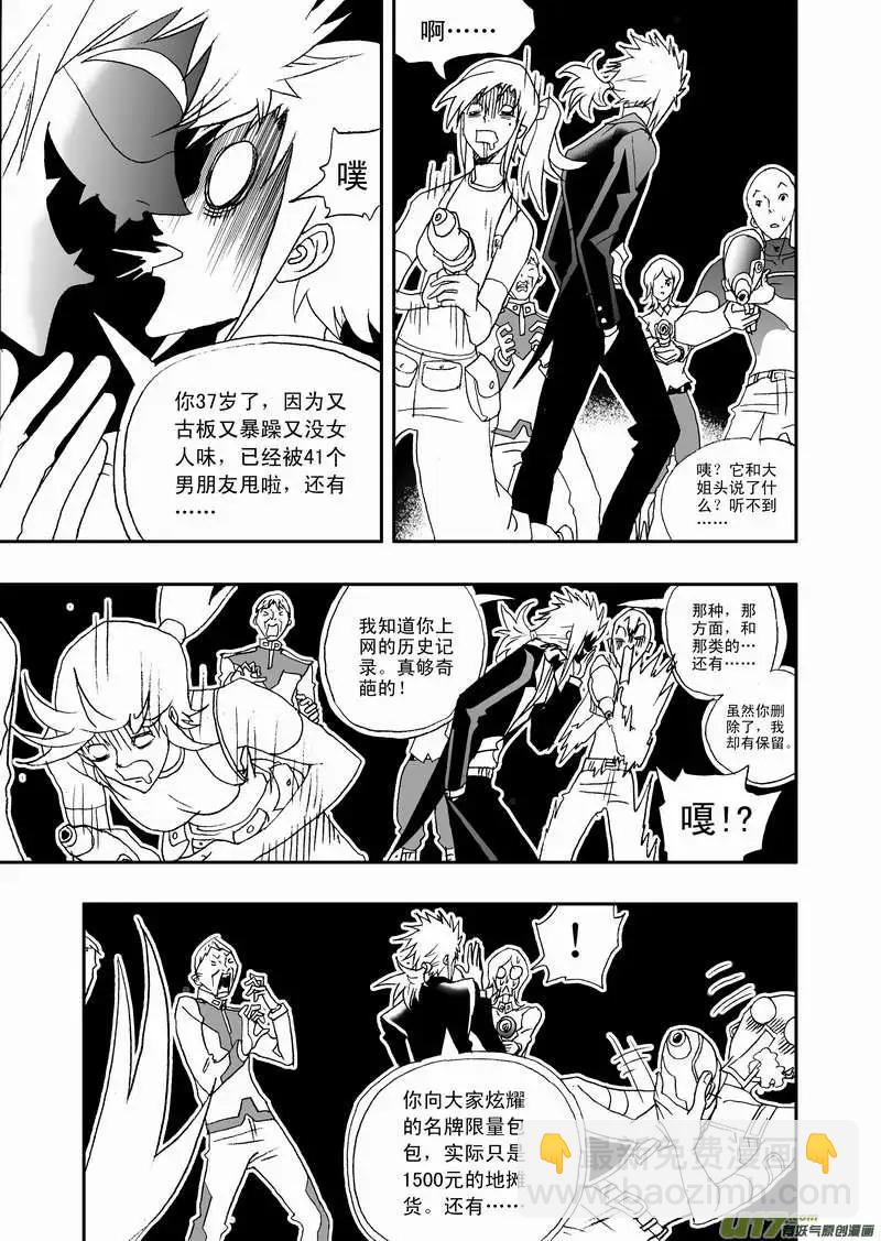 🍘我，女机器人 2部88 人口贩子与恶魔低语 第9页
