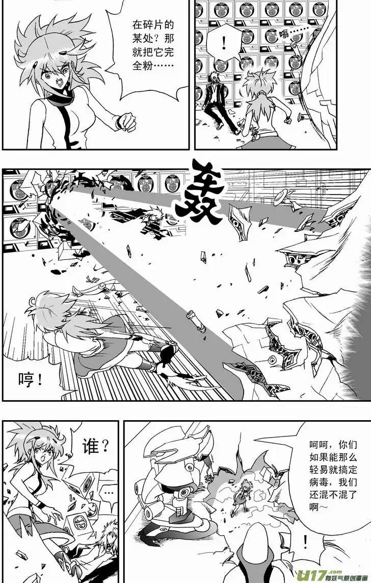 🍘我，女机器人 2部90 暗算绝杀 第10页