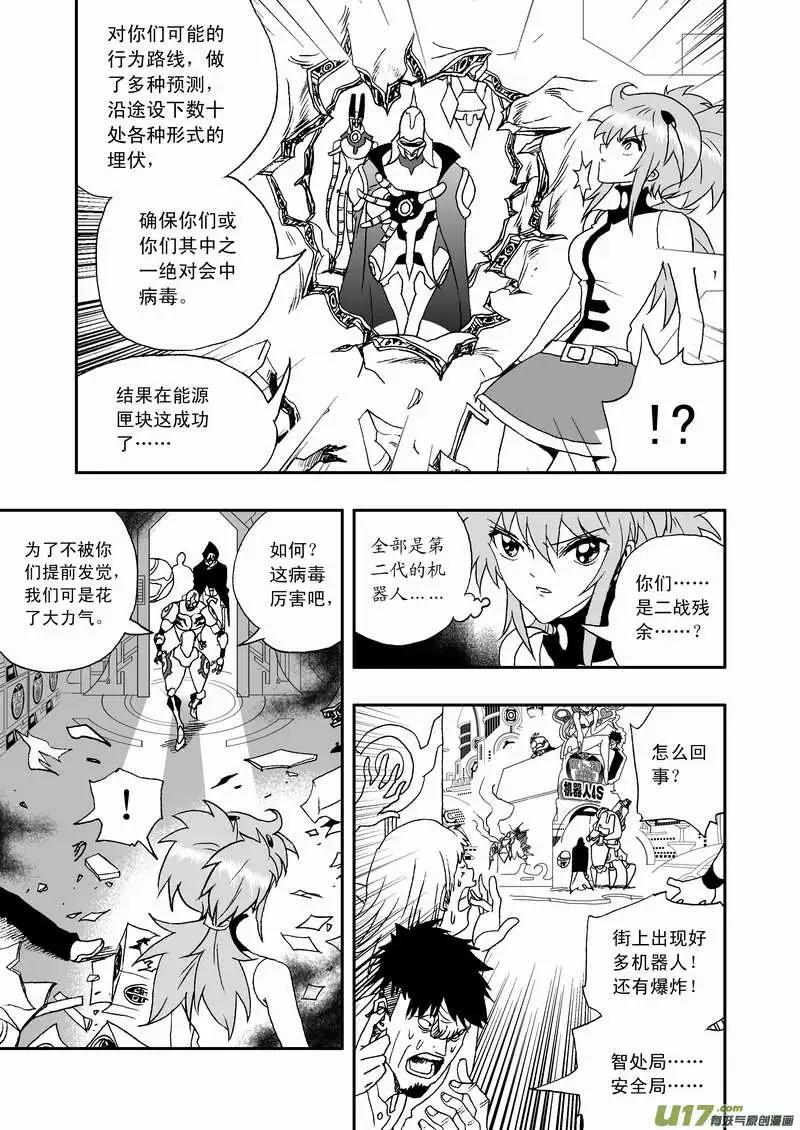 🍘我，女机器人 2部90 暗算绝杀 第11页