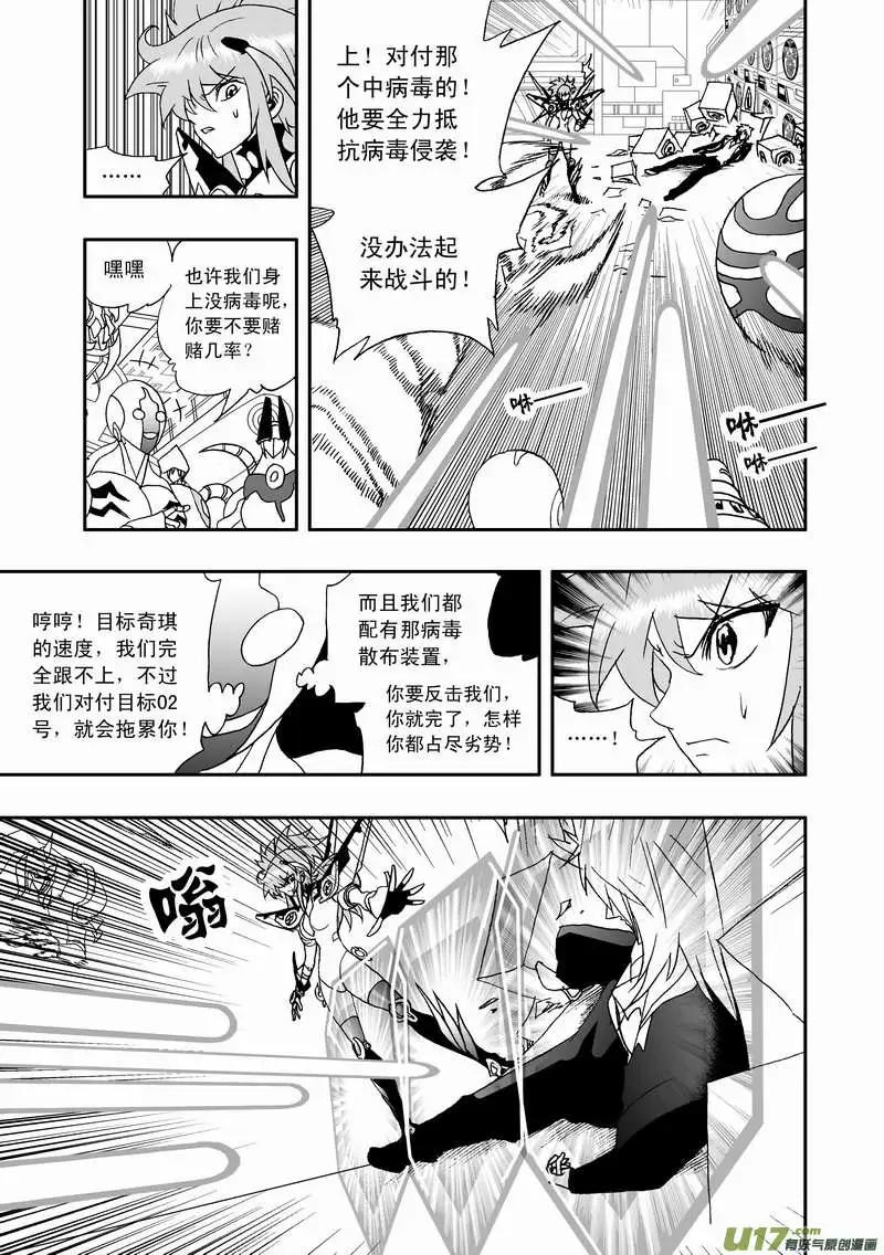 🍘我，女机器人 2部90 暗算绝杀 第13页