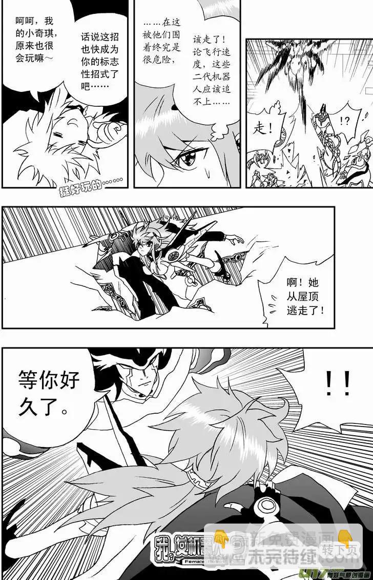 🍘我，女机器人 2部90 暗算绝杀 第16页