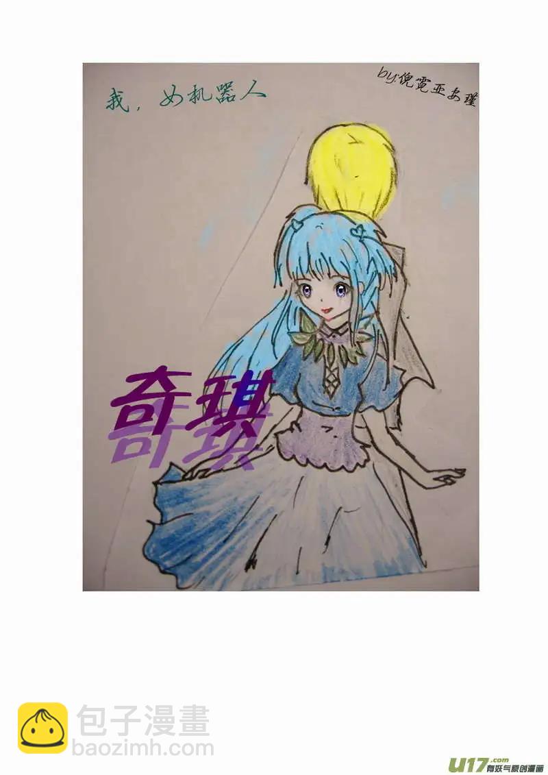 🍘我，女机器人 2部90 暗算绝杀 第19页