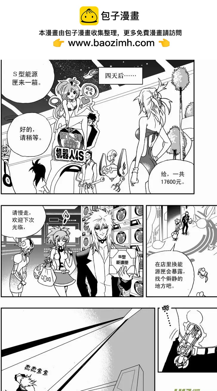 🍘我，女机器人 2部90 暗算绝杀 第2页
