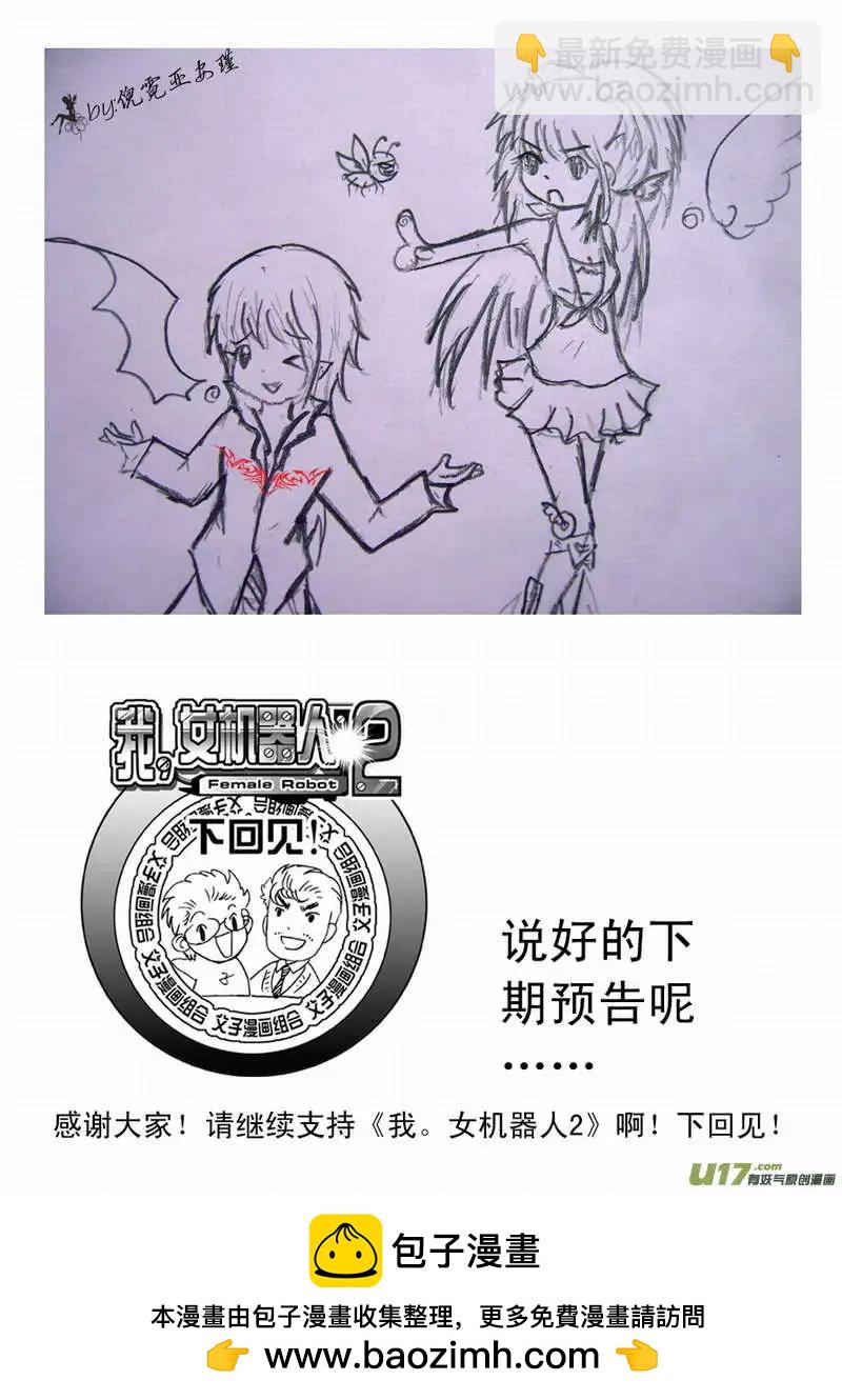🍘我，女机器人 2部90 暗算绝杀 第20页