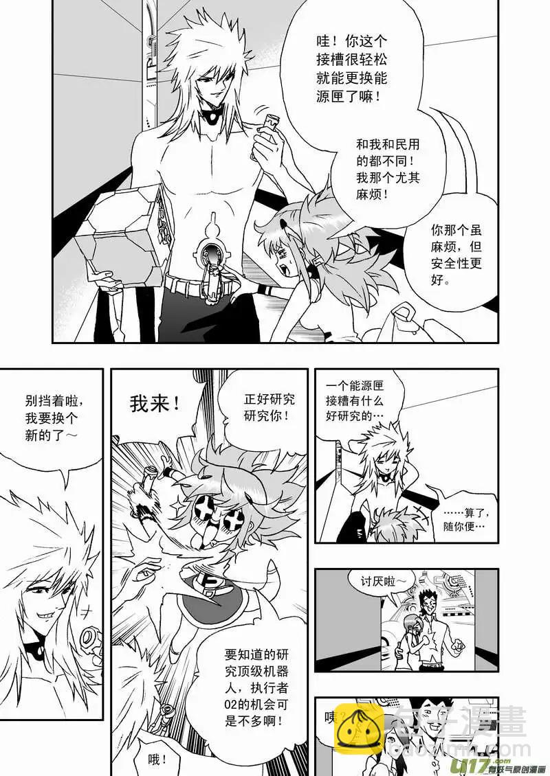 🍘我，女机器人 2部90 暗算绝杀 第3页