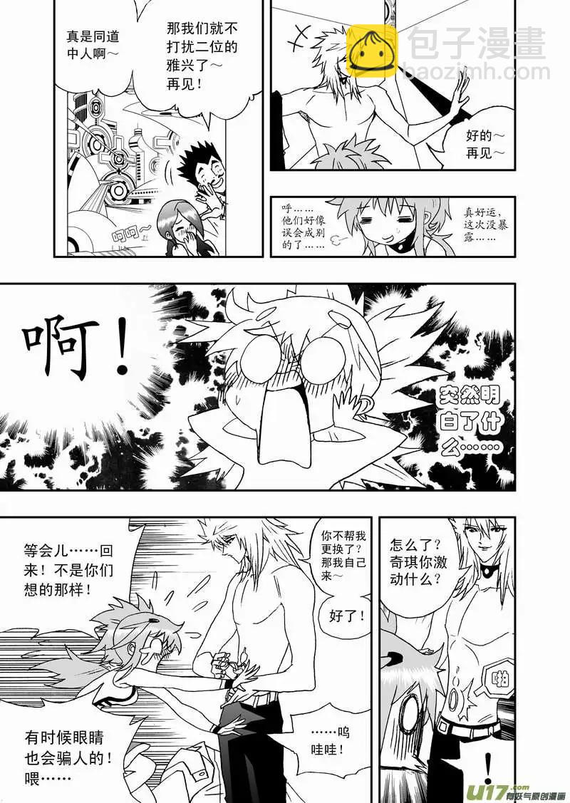 🍘我，女机器人 2部90 暗算绝杀 第5页