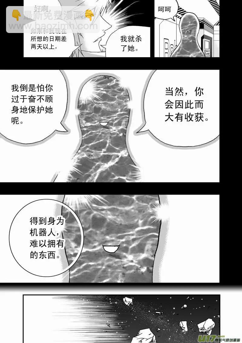 🍘我，女机器人 2部92 02号放弃对抗病毒 第11页