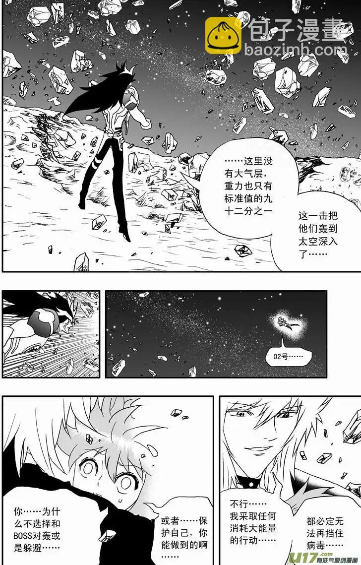 🍘我，女机器人 2部92 02号放弃对抗病毒 第12页
