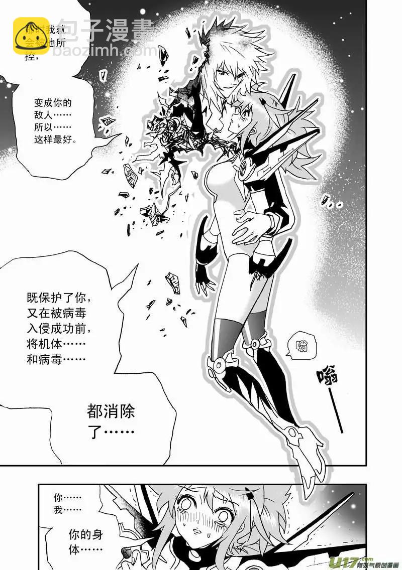🍘我，女机器人 2部92 02号放弃对抗病毒 第13页