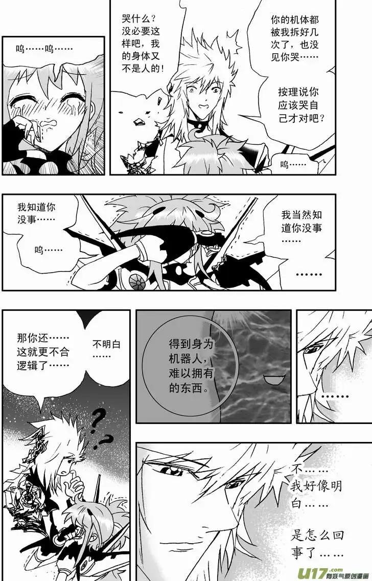 🍘我，女机器人 2部92 02号放弃对抗病毒 第14页