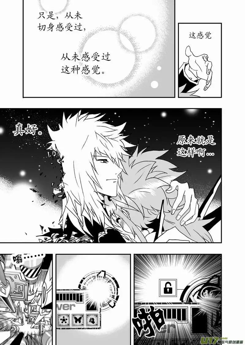 🍘我，女机器人 2部92 02号放弃对抗病毒 第15页