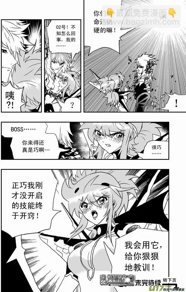🍘我，女机器人 2部92 02号放弃对抗病毒 第16页
