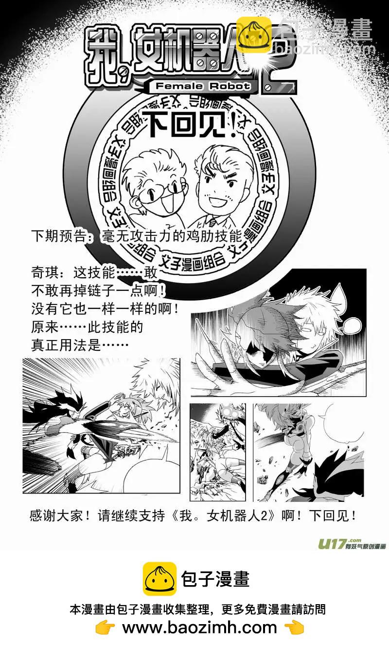 🍘我，女机器人 2部92 02号放弃对抗病毒 第18页