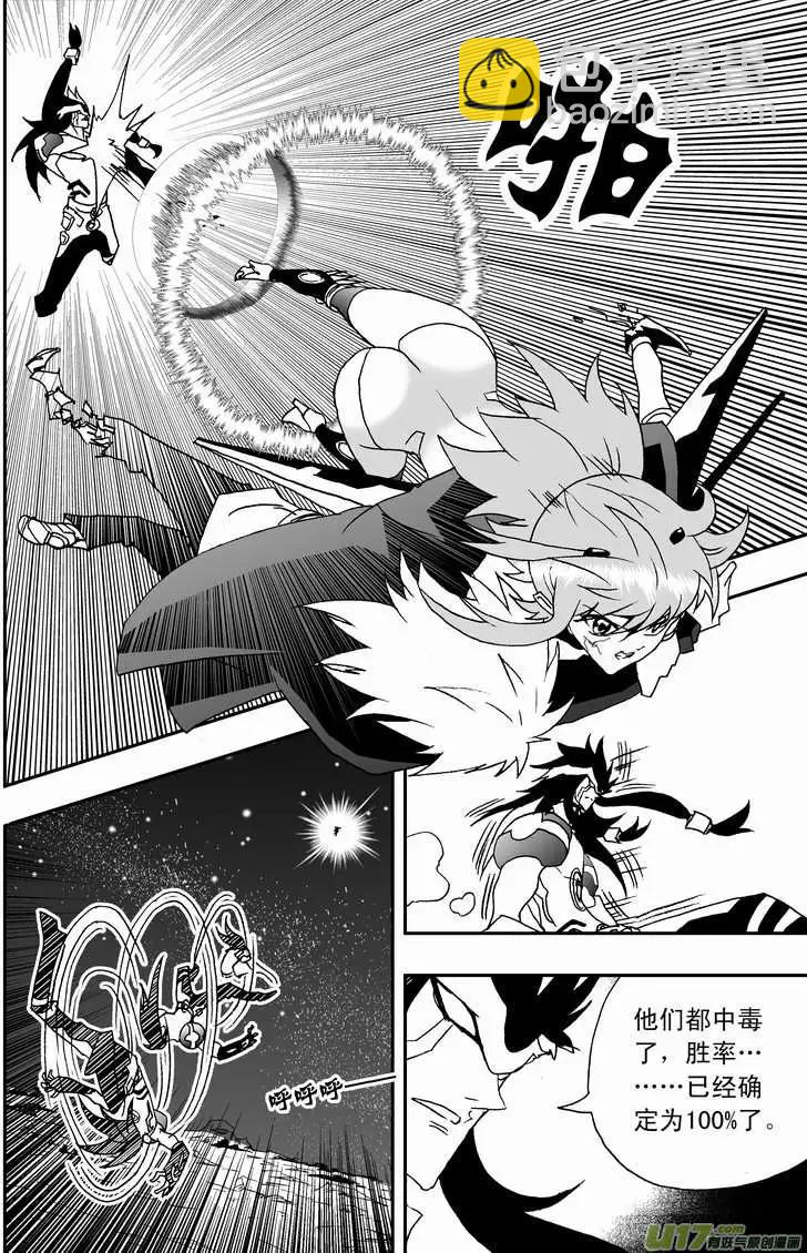 🍘我，女机器人 2部92 02号放弃对抗病毒 第4页