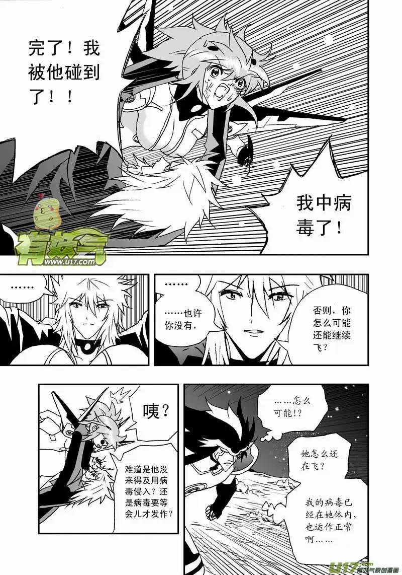 🍘我，女机器人 2部92 02号放弃对抗病毒 第5页