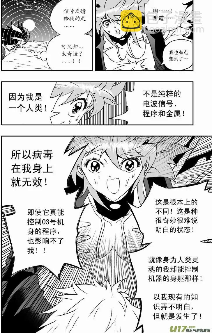 🍘我，女机器人 2部92 02号放弃对抗病毒 第6页