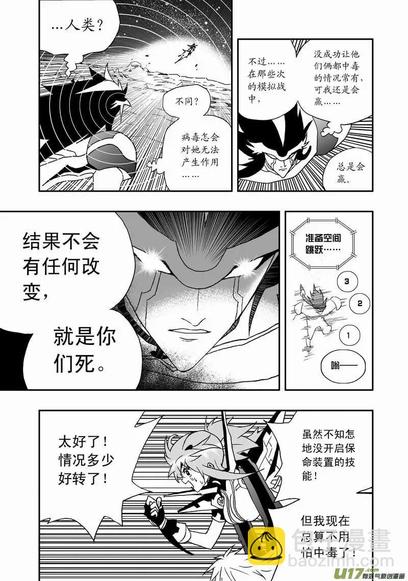 🍘我，女机器人 2部92 02号放弃对抗病毒 第7页